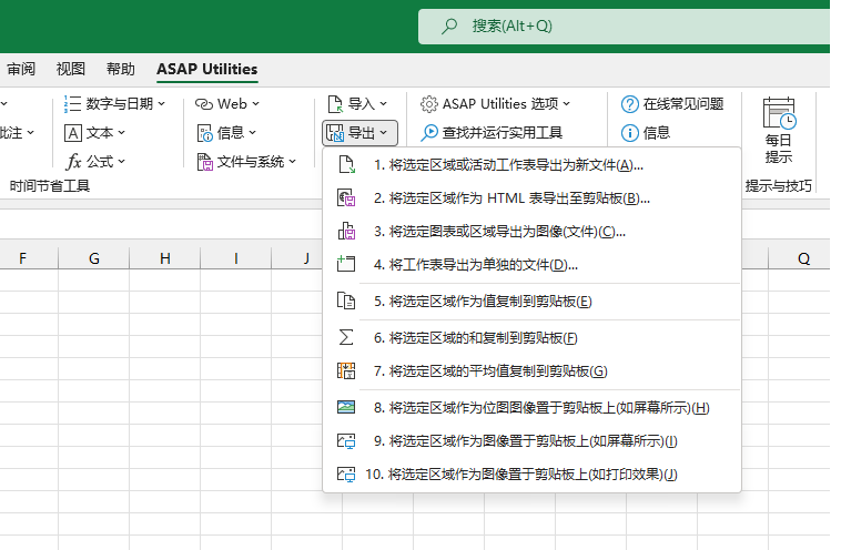 ASAP Utilities(Excel插件)(1)