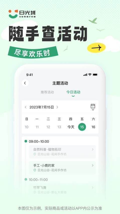 日光域appv1.0.9(1)