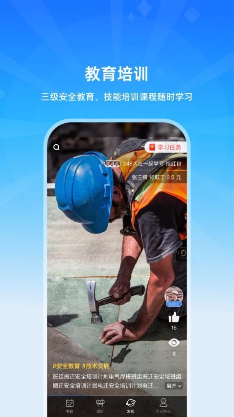 云筑工匠行业版APP(4)