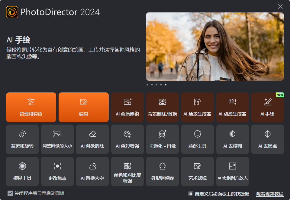 CyberLink PhotoDirector Ultra 2024(1)