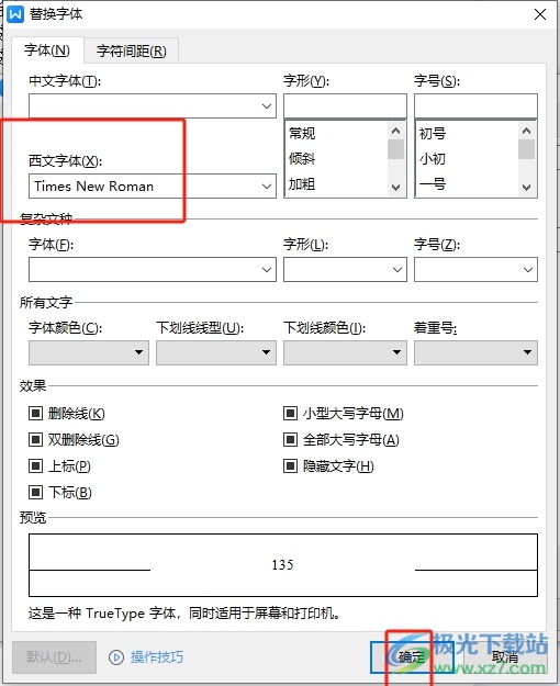 wps文档将文中的数字变成罗马体的教程