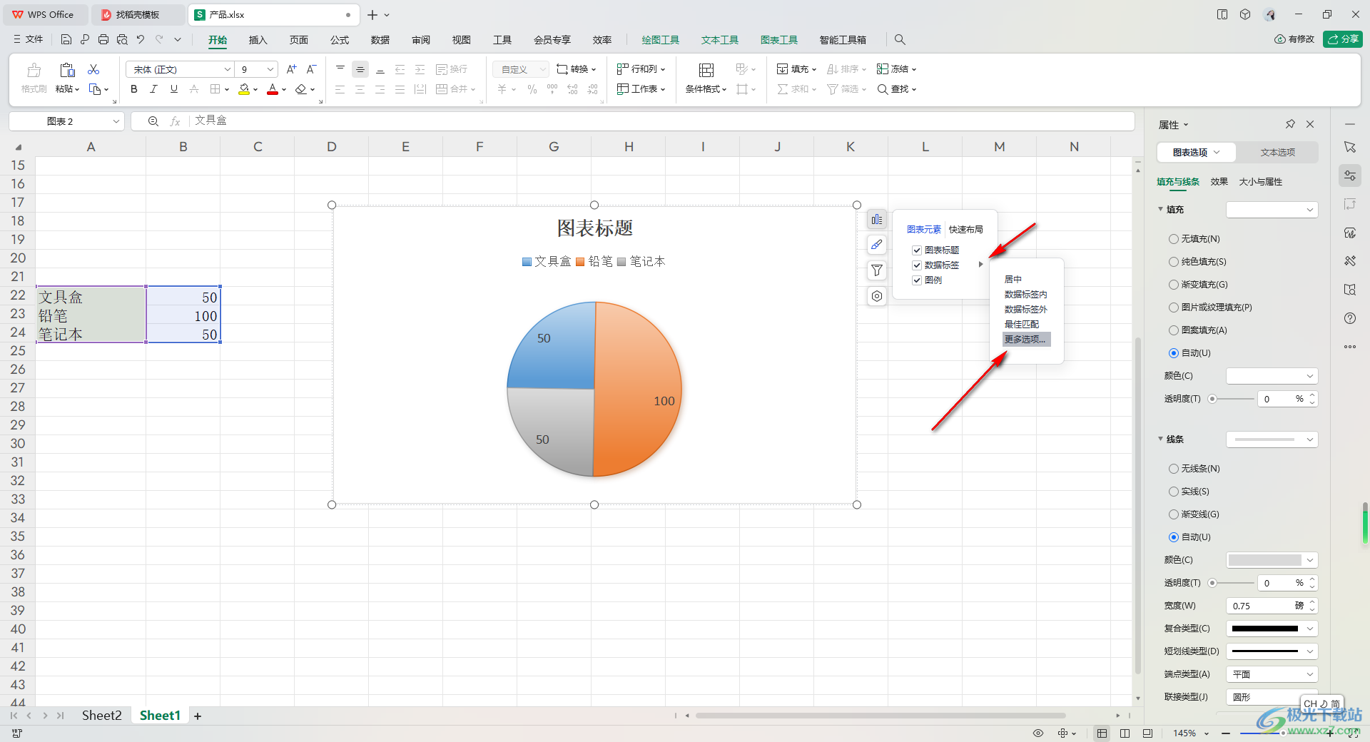 WPS Excel饼图设置显示百分比的方法