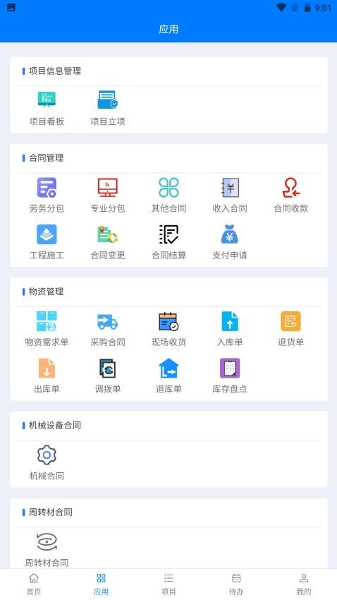 华科项目管理软件APPv1.0.1(1)