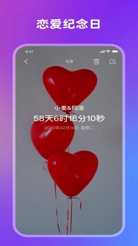 记录恋爱天数appv1.0.2(1)