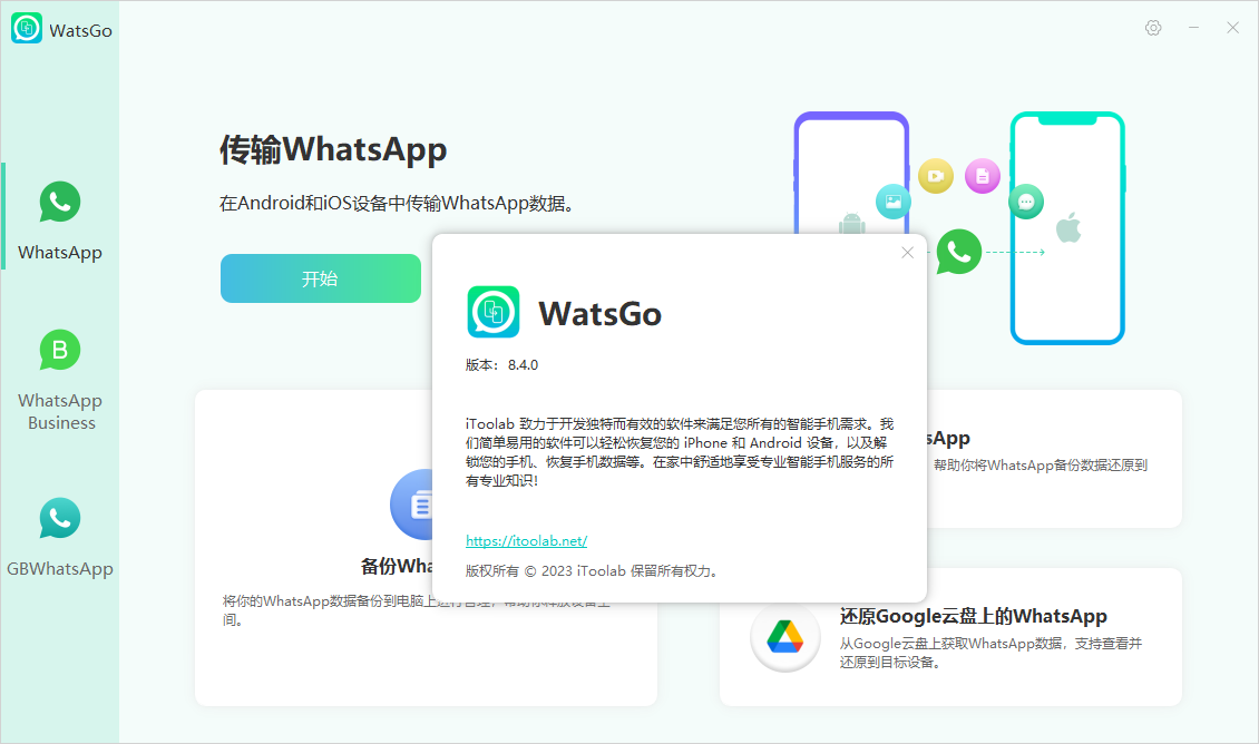 iToolab WatsGo(手机传输)(1)
