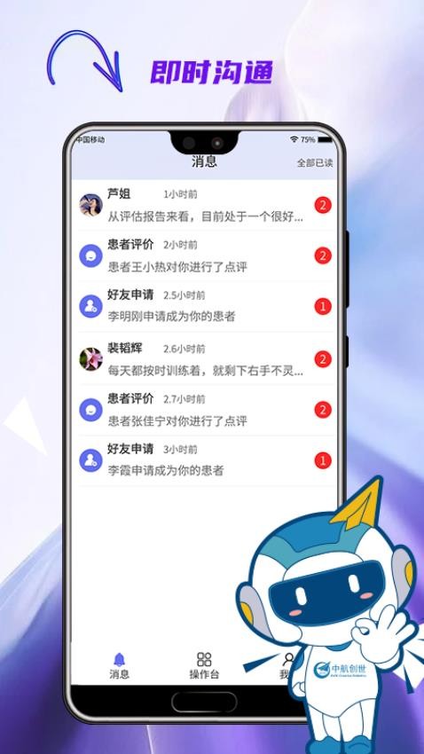 松鼠康复治疗师工作平台APP