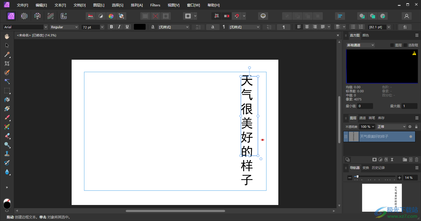 Affinity Photo2编辑竖排文本的方法