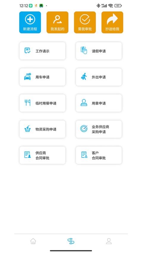 中同运办公app(3)