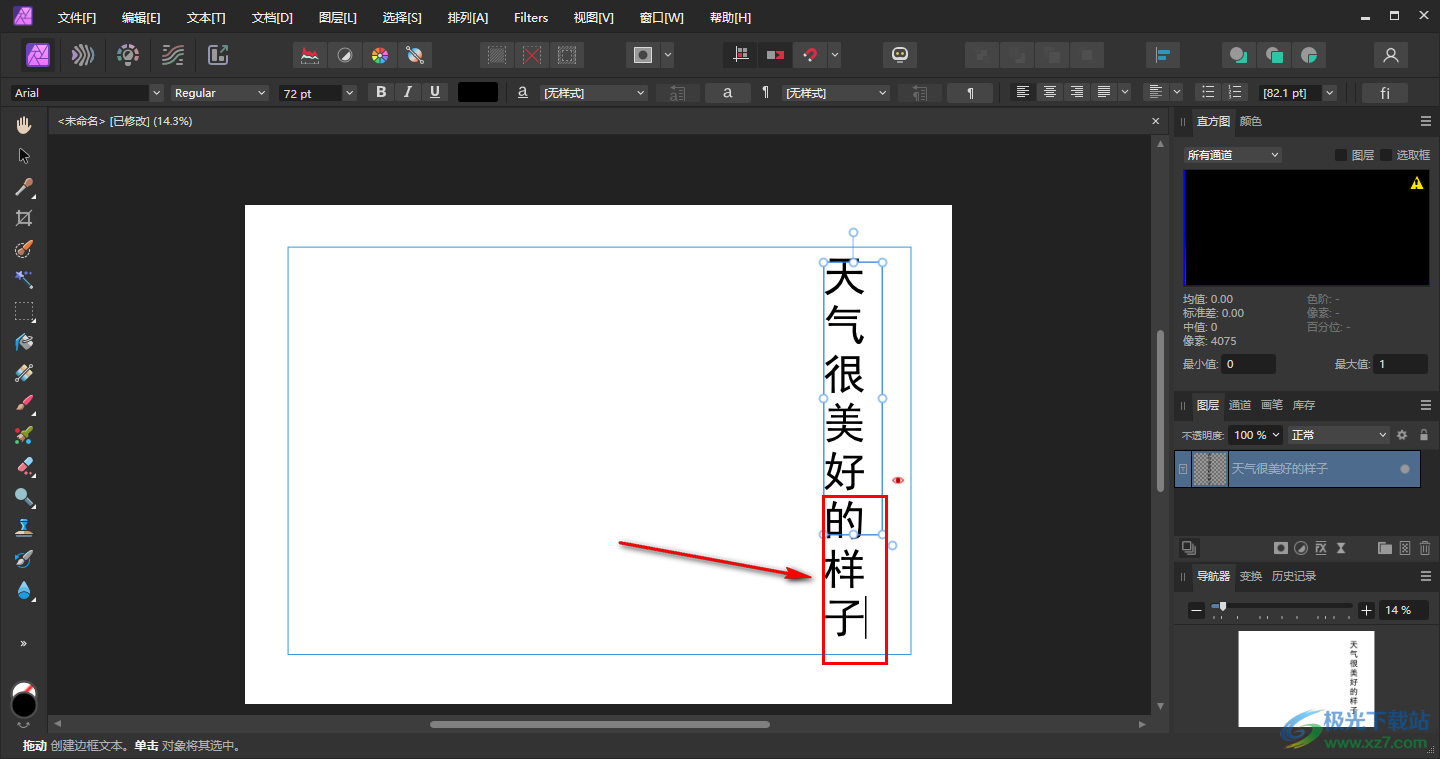 Affinity Photo2编辑竖排文本的方法