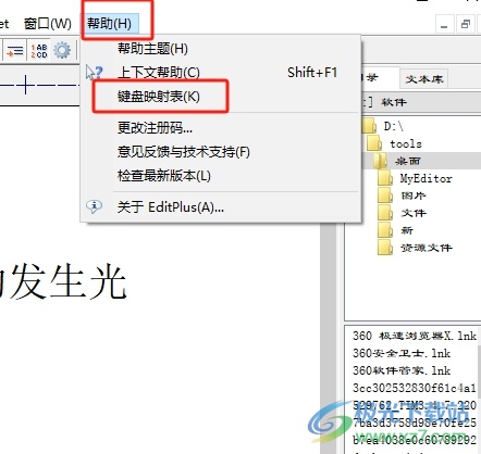 ​editplus查看所有快捷键的教程