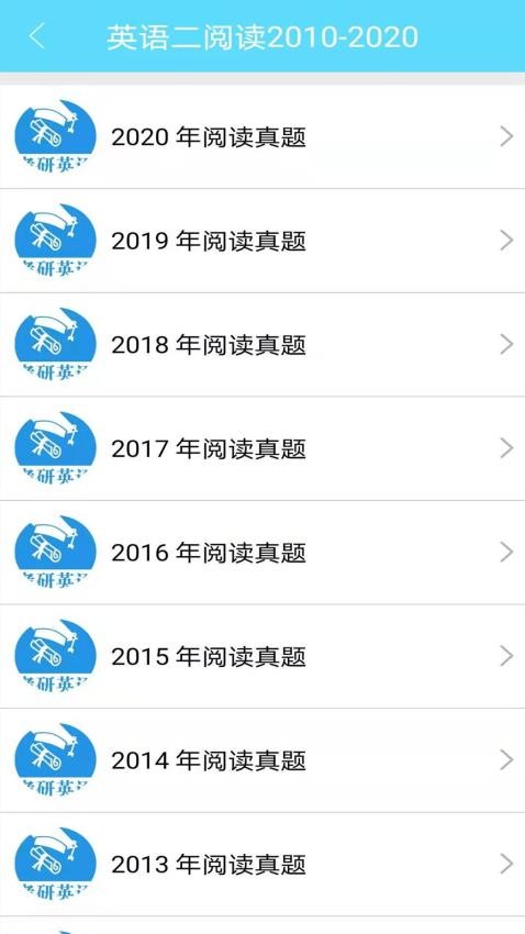 考研英语真题app(3)