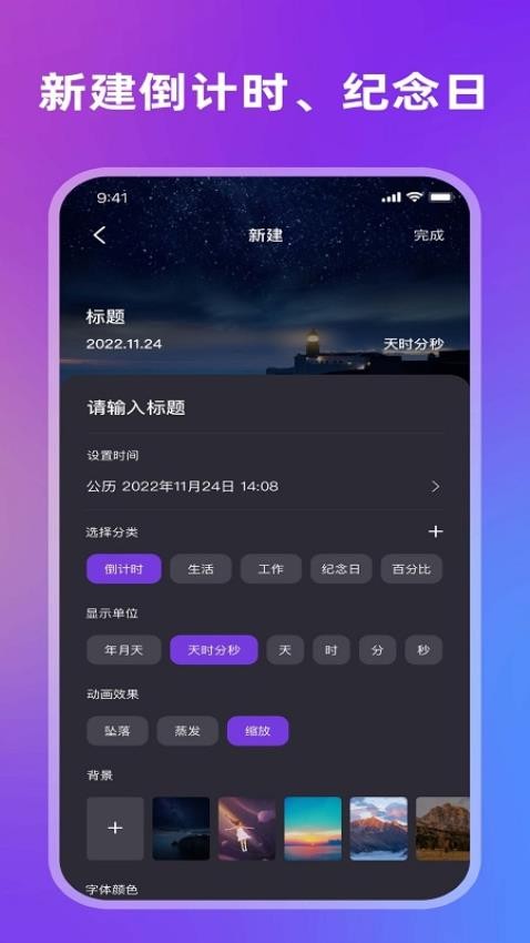 记录恋爱天数appv1.0.2(2)