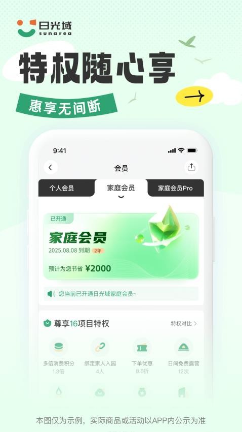 日光域appv1.0.9(2)