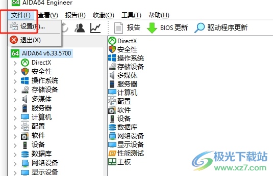 ​aida64在报告中包含调试信息的教程