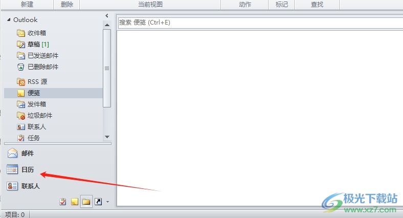 ​outlook把日历放在底部的教程