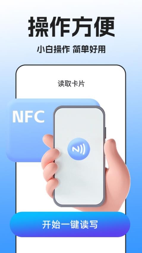 手机NFC读写appv1.0.7(1)