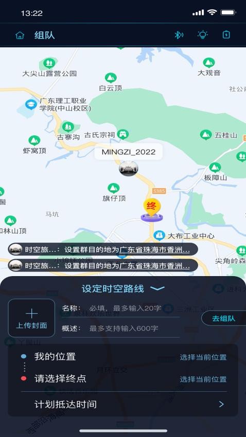 時(shí)空旅行表軟件(4)