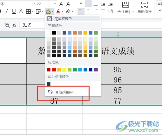 ​wps表格自定义底纹颜色的教程