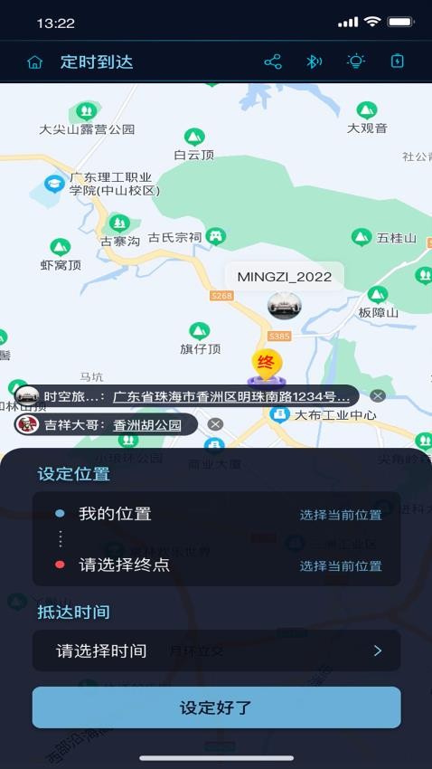 時(shí)空旅行表軟件(1)
