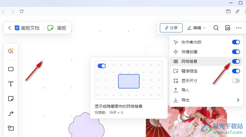 飞书在画板中开启网格背景的方法