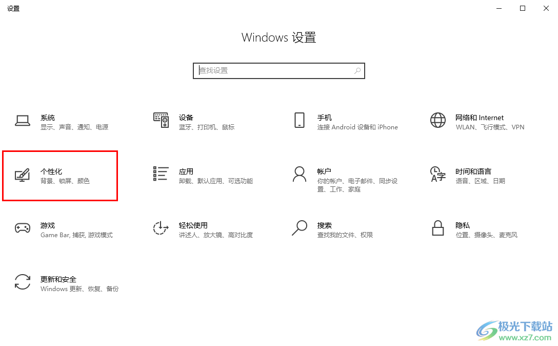 win10启用全屏开始菜单的方法