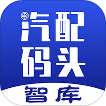 汽配码头智库官方版 v1.0.0安卓版