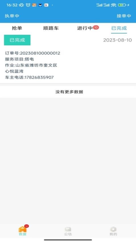 华安救援抢单系统官网版v1.0.23(4)