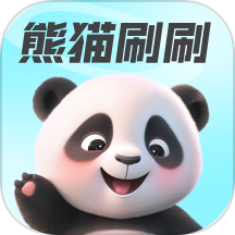 熊猫刷刷APP v1.1.3安卓版
