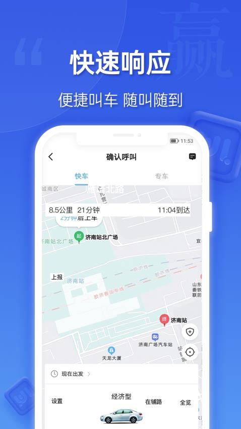 蔚蓝出行Android乘客端最新版v5.50.2.0007(4)