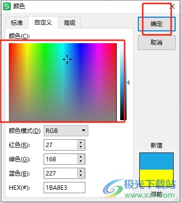 ​wps表格自定义底纹颜色的教程