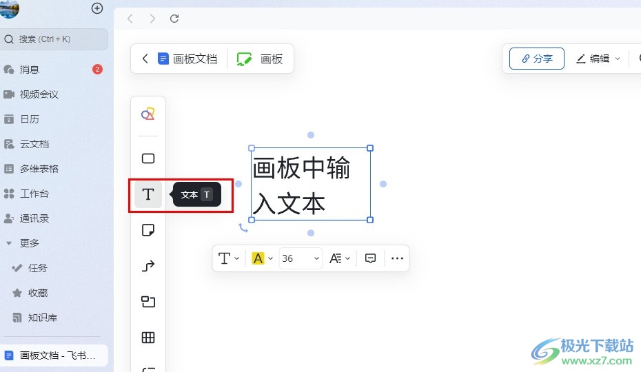 飞书在画板中添加文字的方法