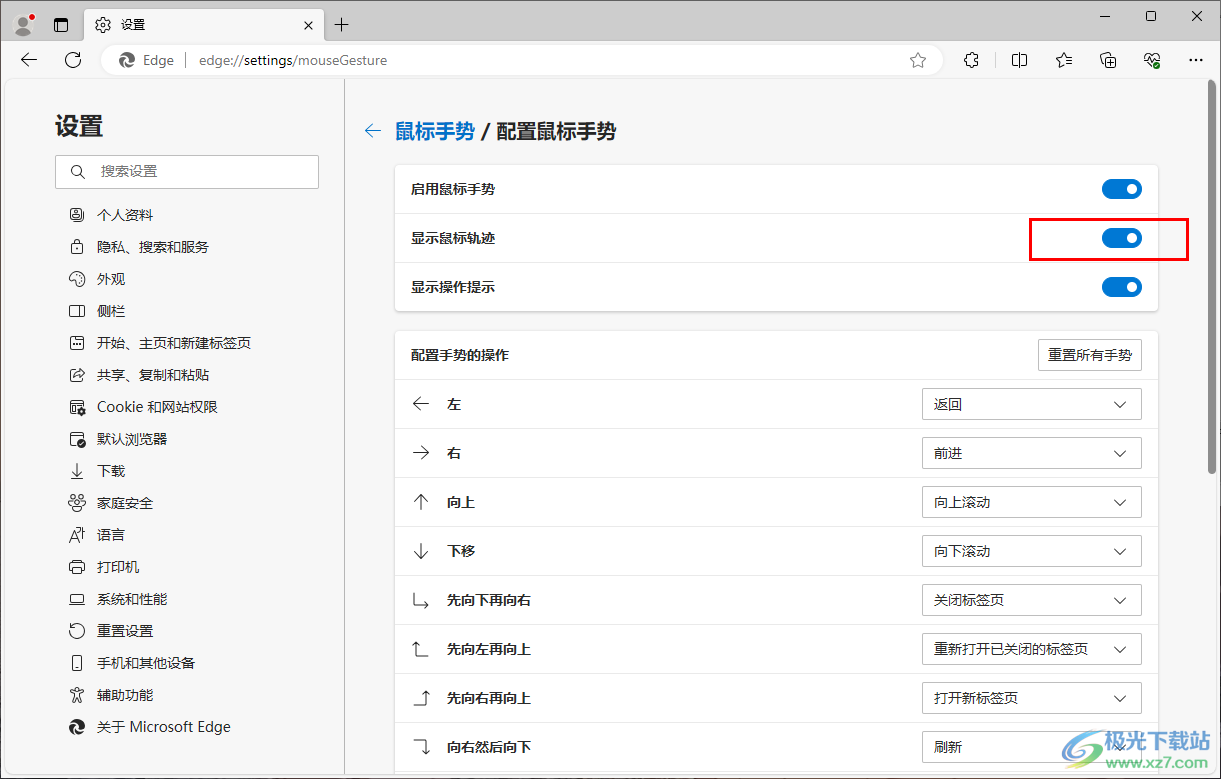 edge浏览器设置显示鼠标轨迹的方法