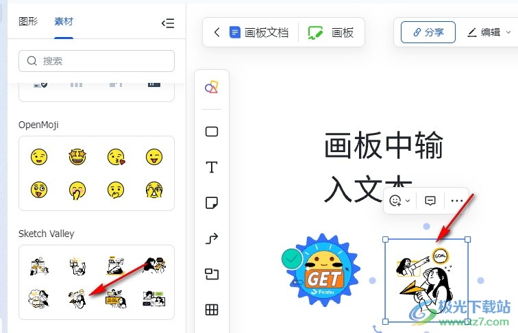 飞书在画板中添加素材的方法