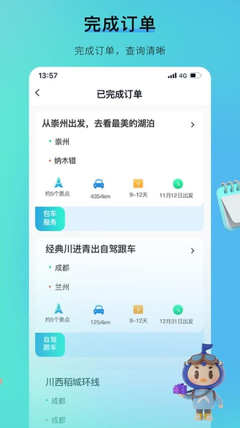 咕哒自驾服务端APPv2.0.2(1)