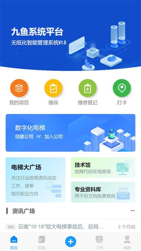 九鱼数字化管理系统app
