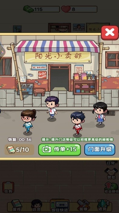 开个小卖部(4)