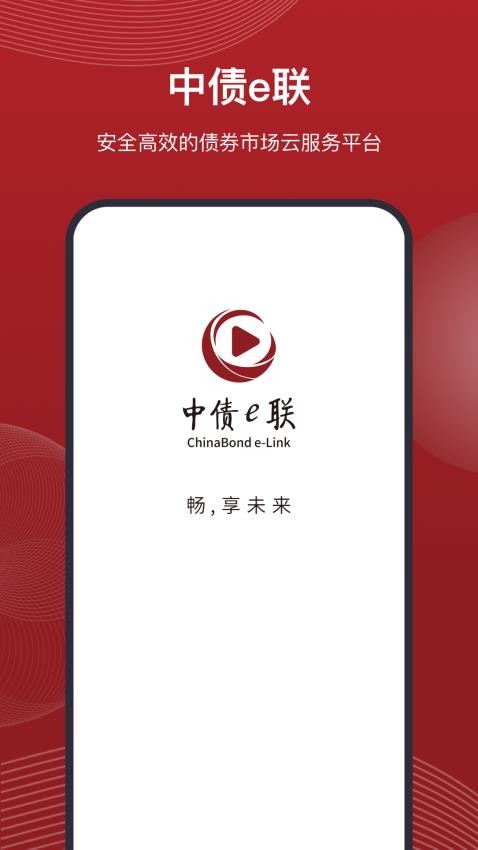 中债e联APP(4)