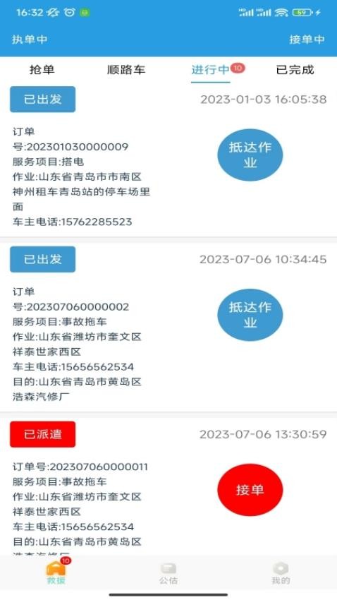 华安救援抢单系统官网版v1.0.23(1)
