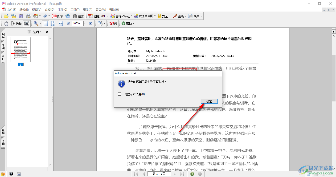 adobe acrobat 7.0进行截图的方法