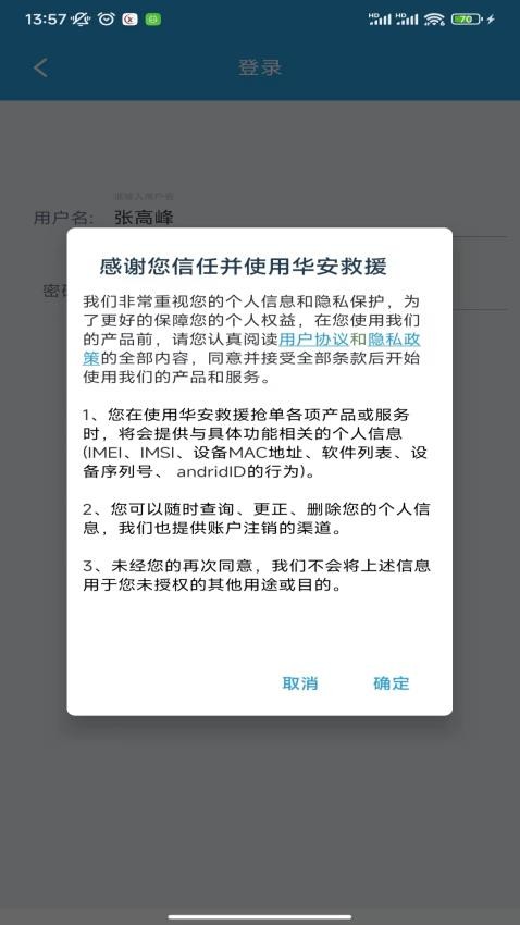 华安救援抢单系统官网版v1.0.23(3)
