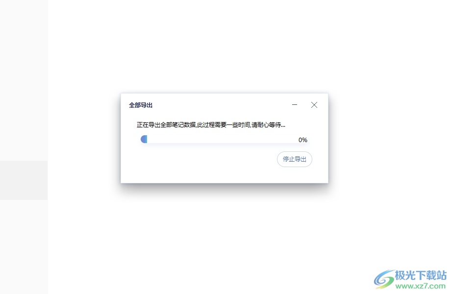 ​有道云笔记导出文件夹数据的教程