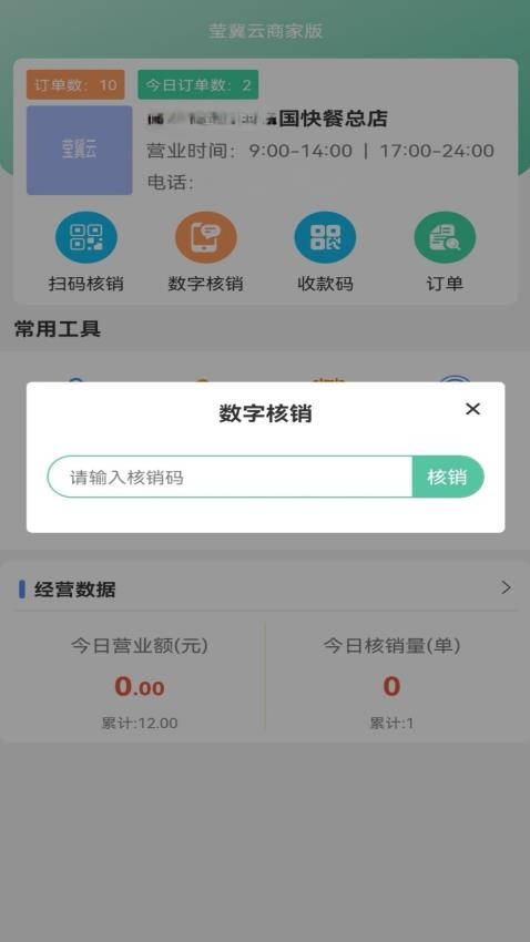 莹冀云商家APP(3)