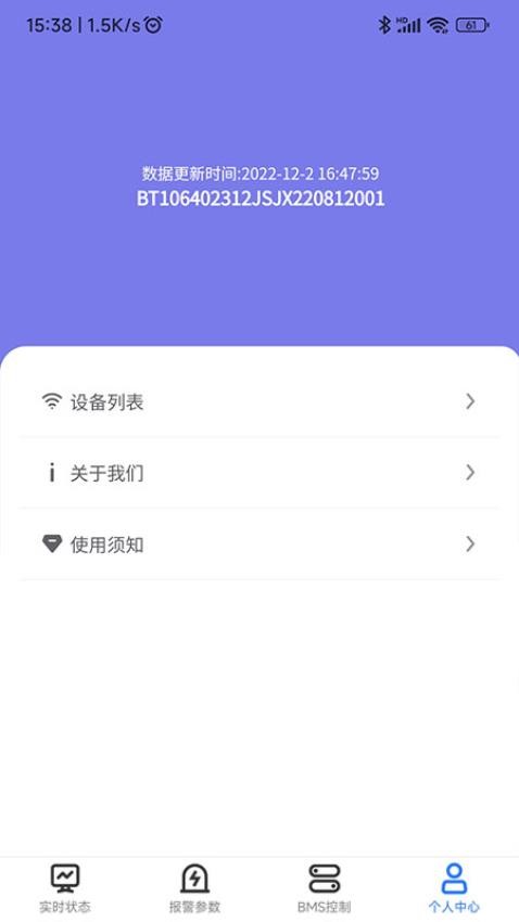 锦轩锂电管理appv1.1.1(1)