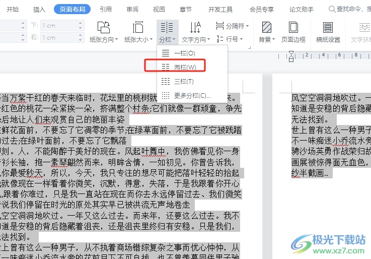 ​wps文字分栏后让下一页也保持分栏效果的教程