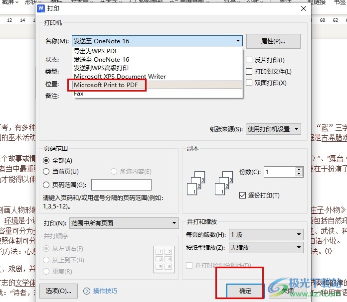 WPS Word将文档打印为PDF的方法