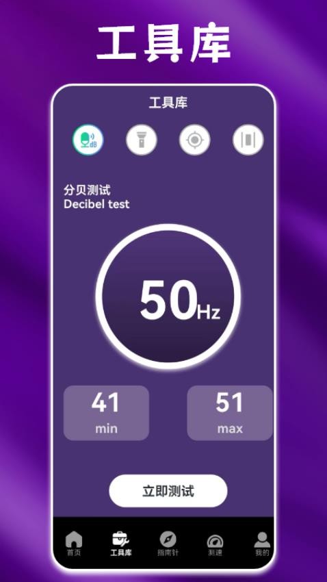 Speedtest网速实时测速app(1)