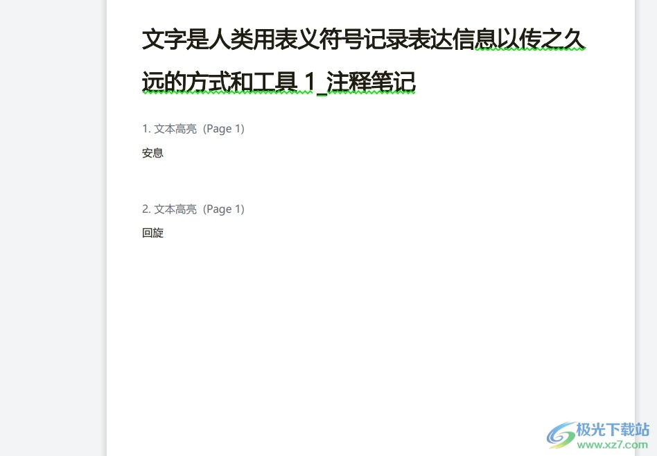 ​极光pdf给文字添加底纹的教程