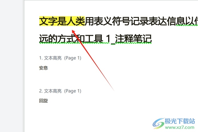 ​极光pdf给文字添加底纹的教程