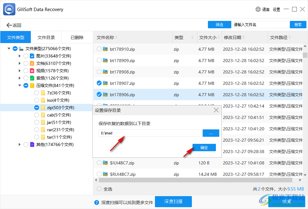 GiliSoft Data Recovery(文档恢复)