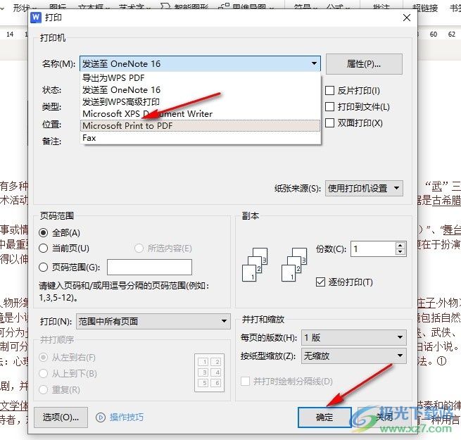 WPS Word将文档打印为PDF的方法